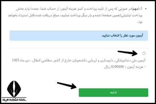 نحوه ثبت نام آزمون ارزشیابی فیزیوتراپی خارج از کشور 1404